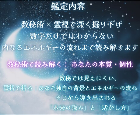 あなたの持って生まれた潜在能力を霊視します 鑑定歴15年プロの占い師が霊視×数秘術でオリジナル鑑定します イメージ2