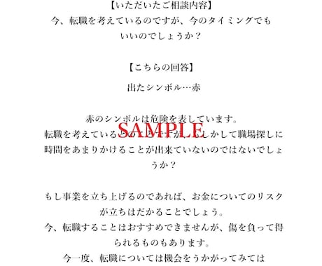 ワンシンボルから導く！あなたのお悩みを解決します 古代から伝わる占いで、あなたの悩みを解決してみませんか？ イメージ2