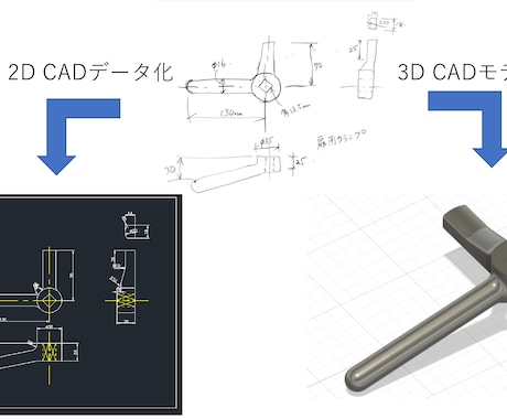 2D CADデータ化、3Dモデル作成します CAD実務経験20年のスキルでお手伝いします。 イメージ1