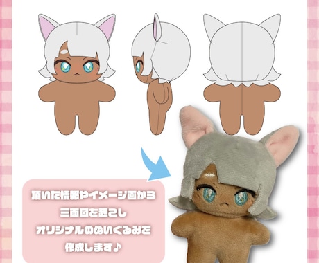 オリジナルの着せ替えぬいぐるみ制作します あなたのオリキャラ、ぬいぐるみ化しませんか？ イメージ2