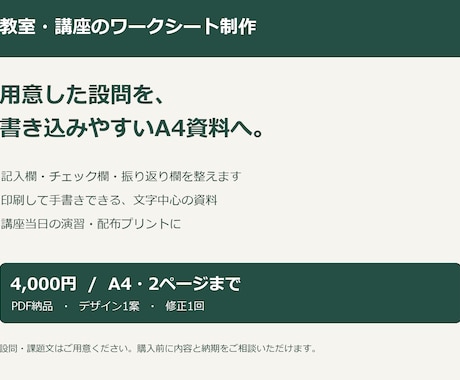 講座用の記入ワークシートをPDFで整えます イメージ1