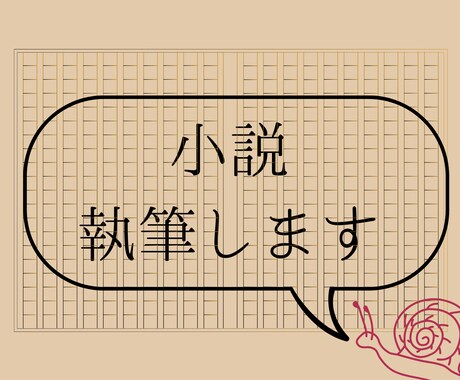 小説のご依頼、お受けします 物語、文章であれば何でもご相談ください！ イメージ1