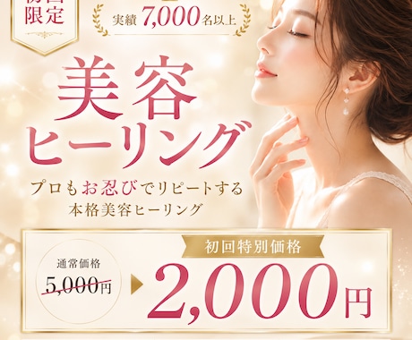 初回限定価格☆極上の美容遠隔ヒーリングお試しします 実績7千名♪プロもお忍びでリピートする本格美容ヒーリング イメージ1