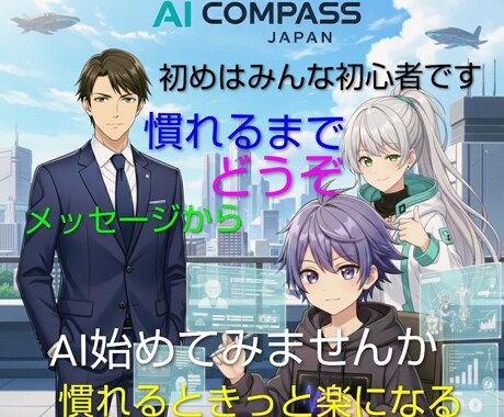 初心者の方も相談待ってIます AIの導入や活用に不安がある方、わかりやすく調律致します イメージ1
