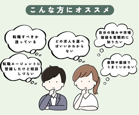 転職エージェントによるキャリア相談・壁打ちします 寄り添いながら具体的なアクションプランを提案します イメージ2