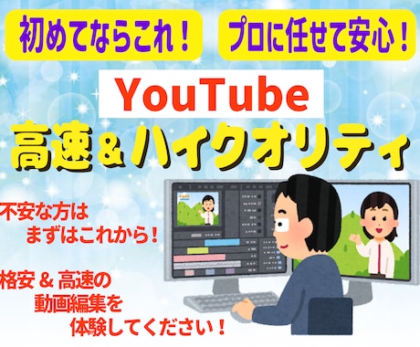 YouTube動画ー高速&格安で編集いたします 【4000円】で動画作成いたします！ イメージ1