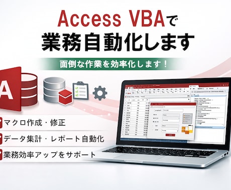 Excel・Access VBAのツール作成します 面倒な手作業をVBAで効率化します イメージ2