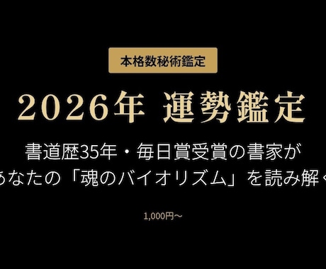 2026年「前半・後半」のあなたの運勢を占います 生年月日から紐解く今年のあなたの運勢を詳しく占います イメージ2