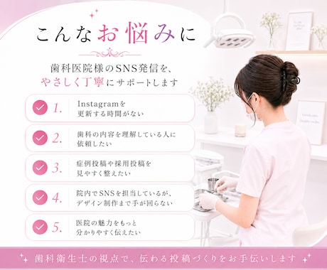 歴10年衛生士が歯科医院のインスタ投稿を制作します 歯科知識を活かして、患者様に伝わる投稿を企画から制作 イメージ2