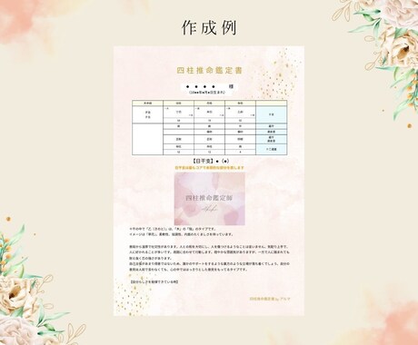 あなたの道を導く四柱推命鑑定書を作ります 約9,000文字でまとめられたあなたの取り扱い説明書 イメージ2