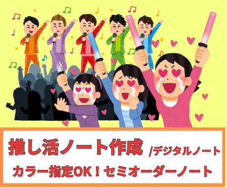 色替え自由！推し活ノート（デジタルノート）作ります こっそり、ひっそり楽しむ大人の推し活デジタルノートです。 イメージ1