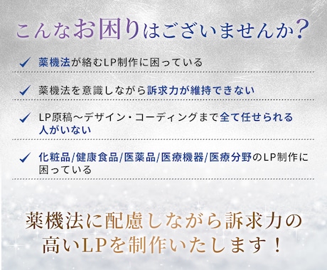 薬機法関連のLPまるっと執筆・デザインします 薬機法関連のLPまるっと（執筆・デザイン・コーディング）対応 イメージ2