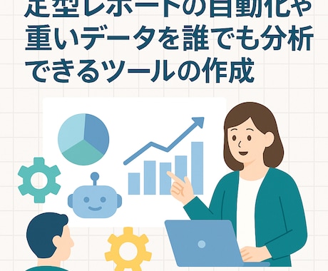 エクセルで開けないデータを集計・分析します 重すぎて開けないデータも、きれいに整理して“使える形”に。 イメージ2