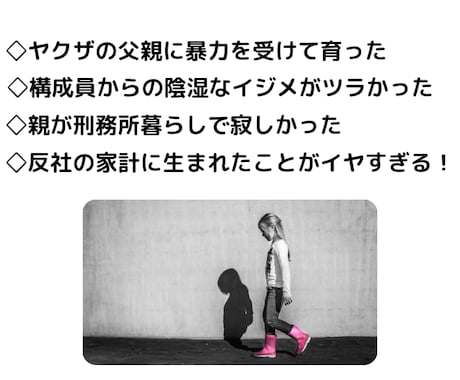 反社の毒親でツラかったお話聞きます 右翼団体会長の父に育てられたボクがあなたの境遇受け止めます イメージ2