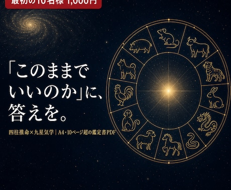 生年月日から、あなたの取扱説明書を作ります 強み・適職・人生の季節がわかるA4・15ページ超のPDF イメージ1
