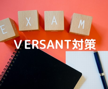 VERSANT対策！2か月毎日サポートを行います 人数限定■パーソナル英会話トレーナー（指導13年） イメージ1