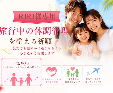 RIRI様専用｜旅行健康祈願を行います 旅先でも健やかに過ごせるよう心を込めて祈願します イメージ1