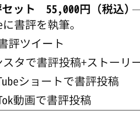 書評をnote、X、インスタ、SNS投稿します 本を書いた人・著者のために本を読んで書評を書きSNSに投稿 イメージ1