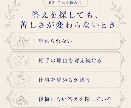 悩みの問いを見直す個別考察文を届けますます 答えを探しても苦しい悩みに、別の見方を イメージ2