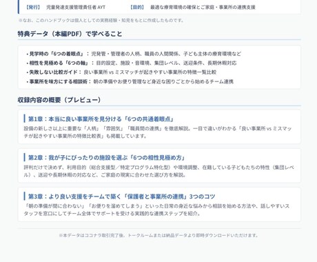 失敗しない放デイ選び・発達の悩みにお答えします 正解がないから一緒に考える。現役児発管の相談室★特典付 イメージ2