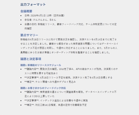 会議の録音データから議事録をプロ品質で作成します 現役業務コンサルが要点・TODO・決定事項まで整理 イメージ2