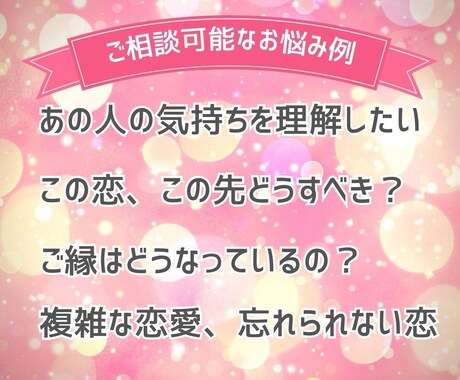 お試し価格◍恋のお悩みのあれもこれも…鑑定します 500縁で質問３つまでOK♡あれもこれも気になるあなたへ イメージ2
