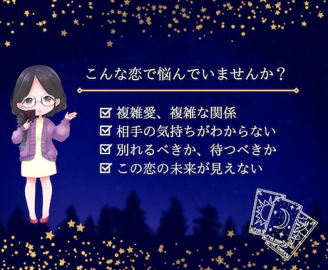 複雑な大人の恋を本格鑑定します 四柱推命×数秘×タロットで、絡まった想いを丁寧に読み解きます イメージ2