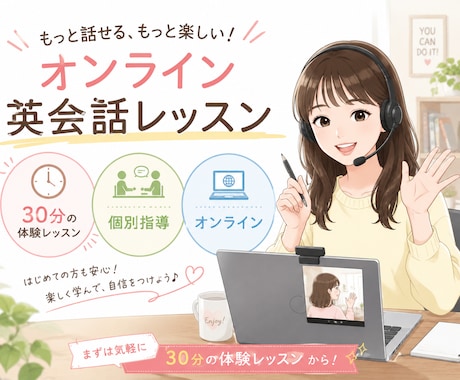 初心者向けのオンライン英会話体験レッスンをします イメージ1