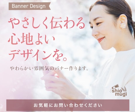 やわらかくナチュラルな雰囲気のバナーを制作します やさしく伝わる、心地よいデザインを。 イメージ1