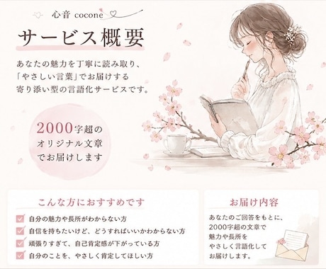 2000字超◇あなたの魅力をやさしく言語化します HSP気質の現役ライターが、あなたの魅力を丁寧に言葉にします イメージ1