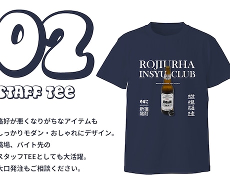 おしゃれで印象的なTシャツデザイン、プロが承ります ネオ系居酒屋、ショップ・ブランド用、ユニフォームなどにも イメージ2