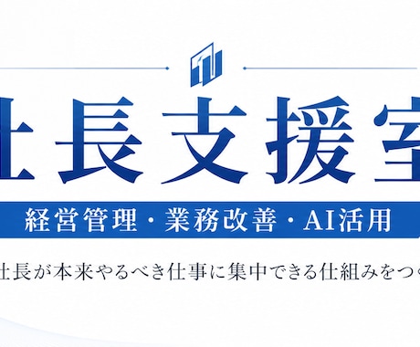 バックオフィス診断｜何から手をつけるかを整理します 何が問題でどこから手をつけるべきか　を浮き彫りにします イメージ1