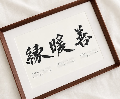 兄弟、姉妹連名デザインの筆文字命名書を制作します イメージ1