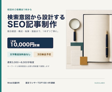 SEO記事を構成から1本1万円で制作します イメージ1