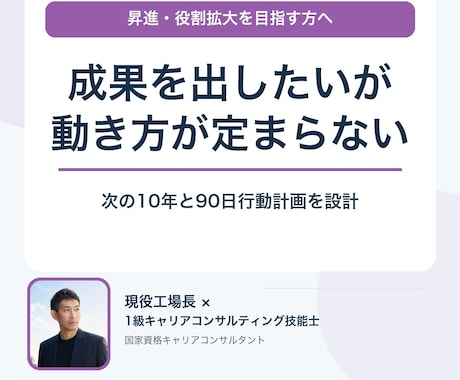 管理職候補の次の10年と行動計画を設計します イメージ1
