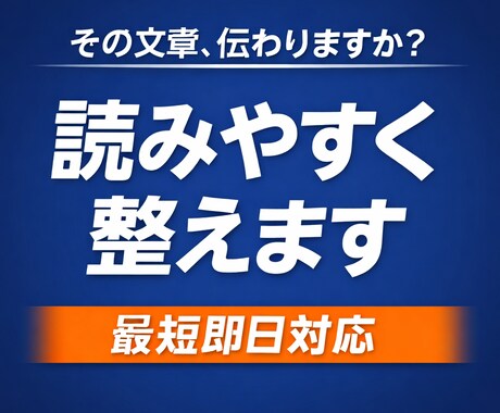 文章添削・リライト｜読みやすく分かりやすく整えます 内容は変えず、伝わる形へ整えます。構成から見直します。 イメージ1