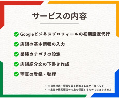 Googleビジネスプロフィール初期設定代行します Webが苦手な店舗オーナー様へ｜はじめの準備をお任せください イメージ2