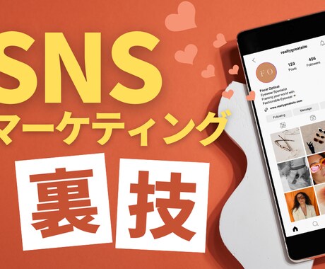 SNSマーケティングについて教えます お家にいながら隙間時間にDM送付送付！ イメージ1