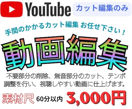 YouTube動画・長尺動画のカット編集を行います イメージ1