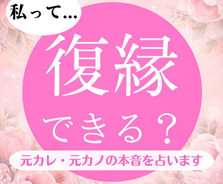 復縁できる？元カレ・元カノの本音を占います まだ期待していい恋なのか、気持ちに区切りをつけたい方へ イメージ1