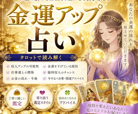 金運鑑定　あなたのお金の流れを視ます あなたのお金の流れを視ます｜収入・臨時収入・仕事運 イメージ1
