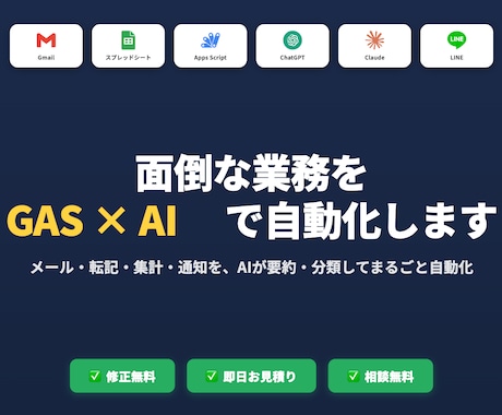 GAS×AIで面倒な業務を自動化します ChatGPT/Claude連携OK｜修正無料・即日お見積り イメージ1