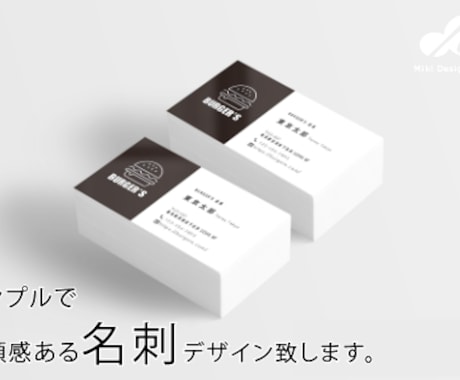 シンプルな名刺・ショップカード承ります 「印刷可・修正２回まで」シンプルで信頼感のある名刺制作 イメージ1