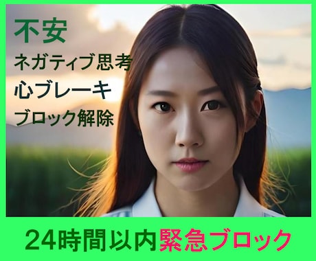 ２４時間以内ブロク解除とアドバイスします 今すぐロク解除したい！開放されたい！解除後のヒーリング付き イメージ1