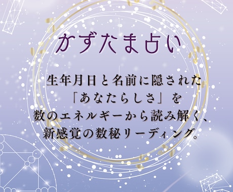 かずたま占いは誕生日と名前で未来を占います 誕生日と名前で金運・恋愛・人間関係・全体運を占います イメージ2