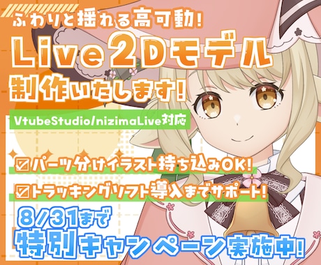 Vtuber向けLive2Dモデル制作します イメージ1
