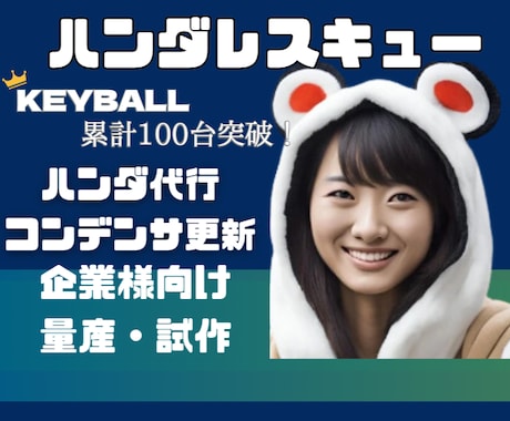 精密・綺麗なはんだ付け 心を込めて作業します 自作キーボード5,600～！企業様向け可能・ハンダ作業全般 イメージ1