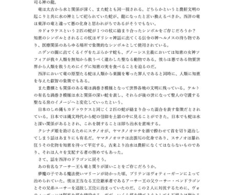 SEO対策にも対応。神話・伝承の記事を書きます 書籍から調べて記事を制作いたします。 イメージ1