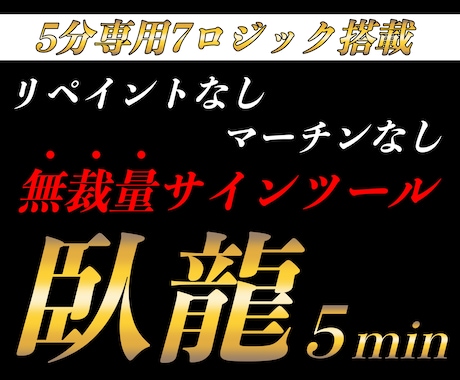 5分逆張り！無裁量バイナリーサインツール提供します マーチンなし！分析不要！厳選した7ロジックのサインに従うだけ イメージ1