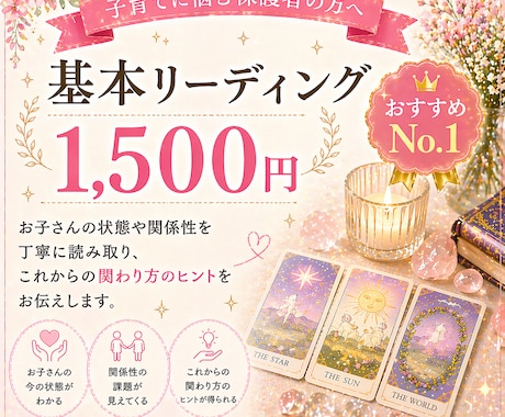 子育て・不登校の悩みに穏やかな気づきをお届けします あなたの心に届く、ひつじのおてがみタロット占い。 イメージ1